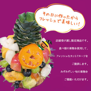 【東急二子玉川店】■店舗受取■ハロウィンパインタワー