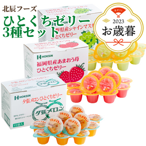 ひとくちゼリー3種セット【入荷次第発送】