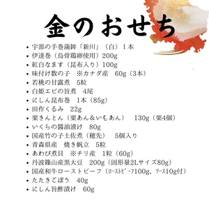 【早割5,020円引き】【全国お取り寄せ】
金のおせち（約3～5人前）
〈2024年おせち〉