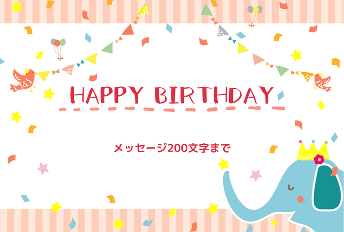 ゾウさんの誕生日カード