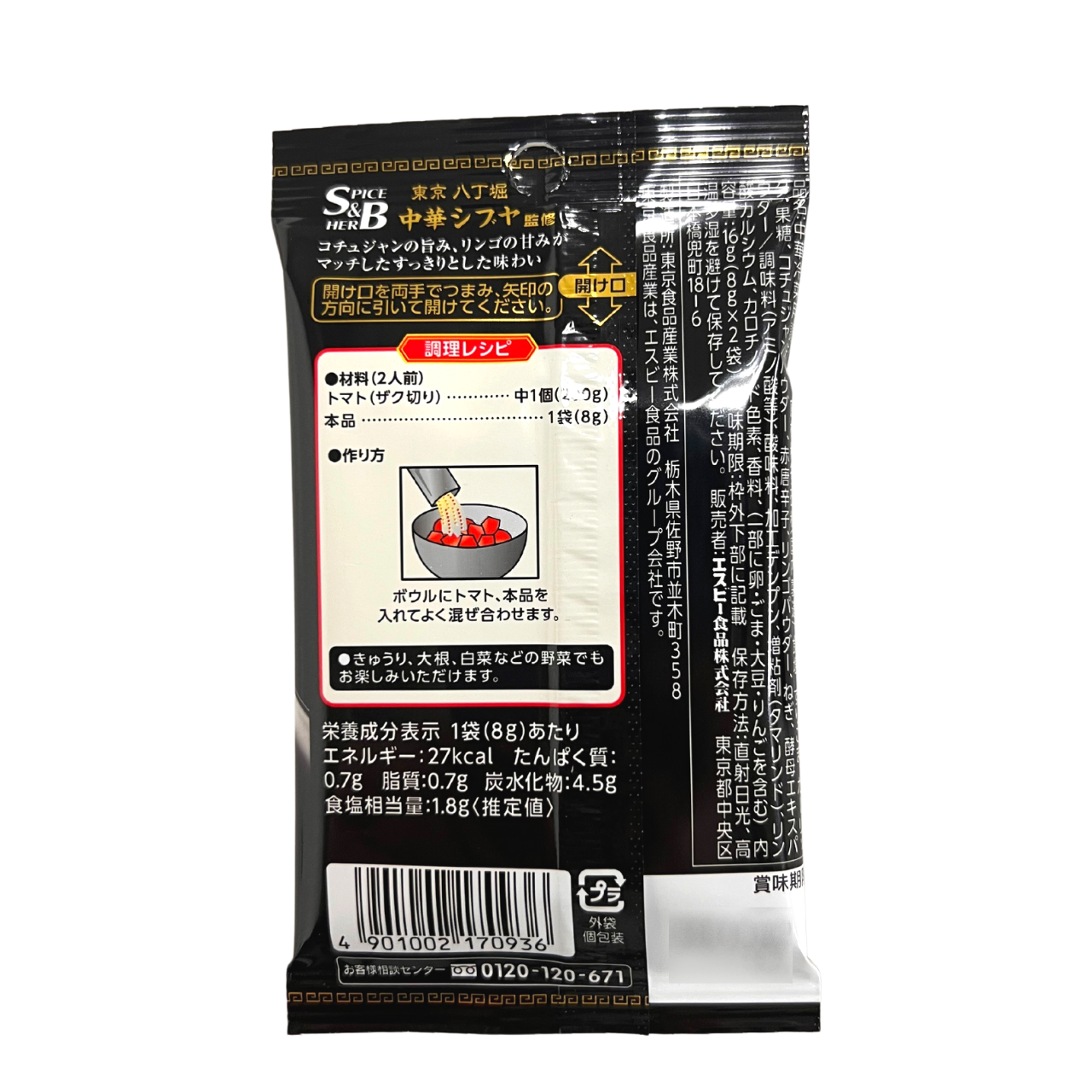 S＆B 町中華幻の裏メニュー トマトキムチ 16g – 九州屋plus+