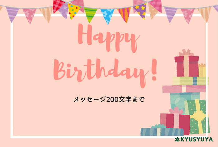 ピンクのプレゼント誕生日カード