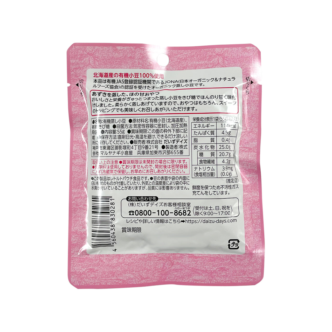 アメリカ産他　–　1袋　有機甘あずき約55g　九州屋plus+