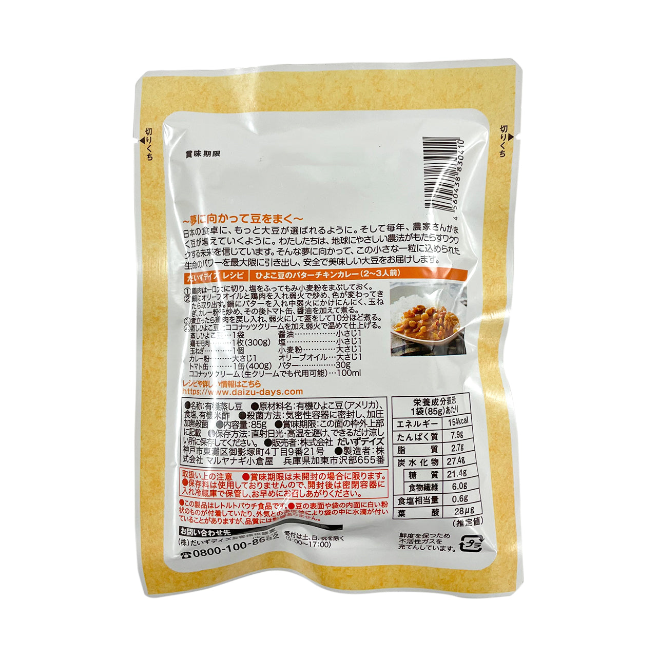 有機蒸しひよこ豆約85g　–　1袋　カナダ産他　九州屋plus+